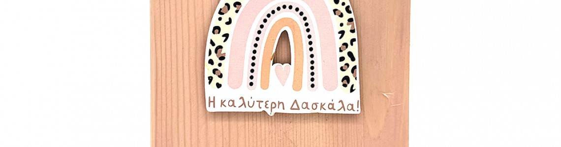 Μια Χρονιά Μαζί: Ιδέες για Ευχαριστήρια Δώρα σε Εκπαιδευτικούς που Άφησαν Αποτύπωμα