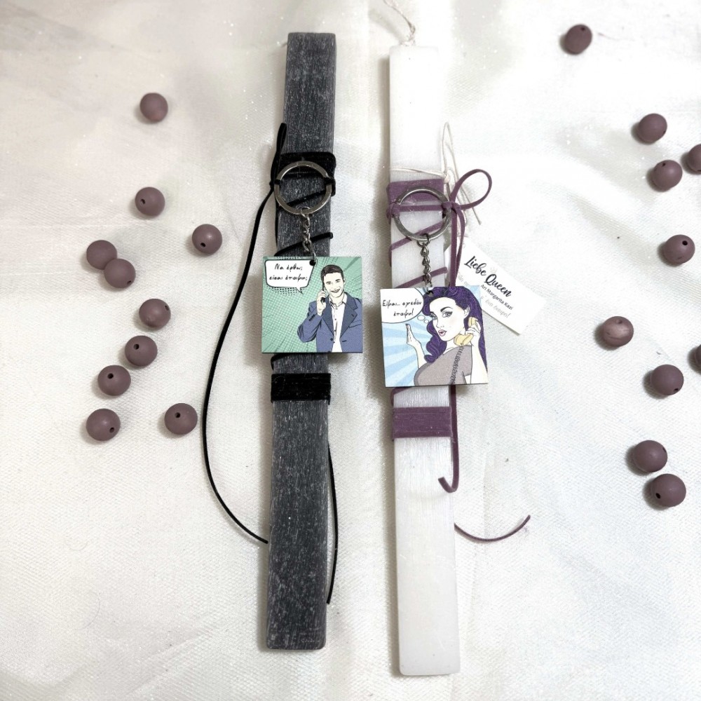 Λαμπάδες για ζευγάρι " -Να έρθω είσαι έτοιμη; - Είμαι σχεδόν έτοιμη.."