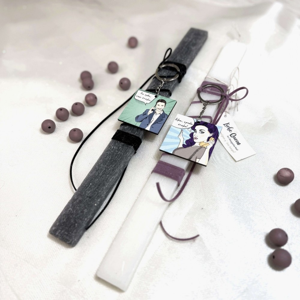 Λαμπάδες για ζευγάρι " -Να έρθω είσαι έτοιμη; - Είμαι σχεδόν έτοιμη.."