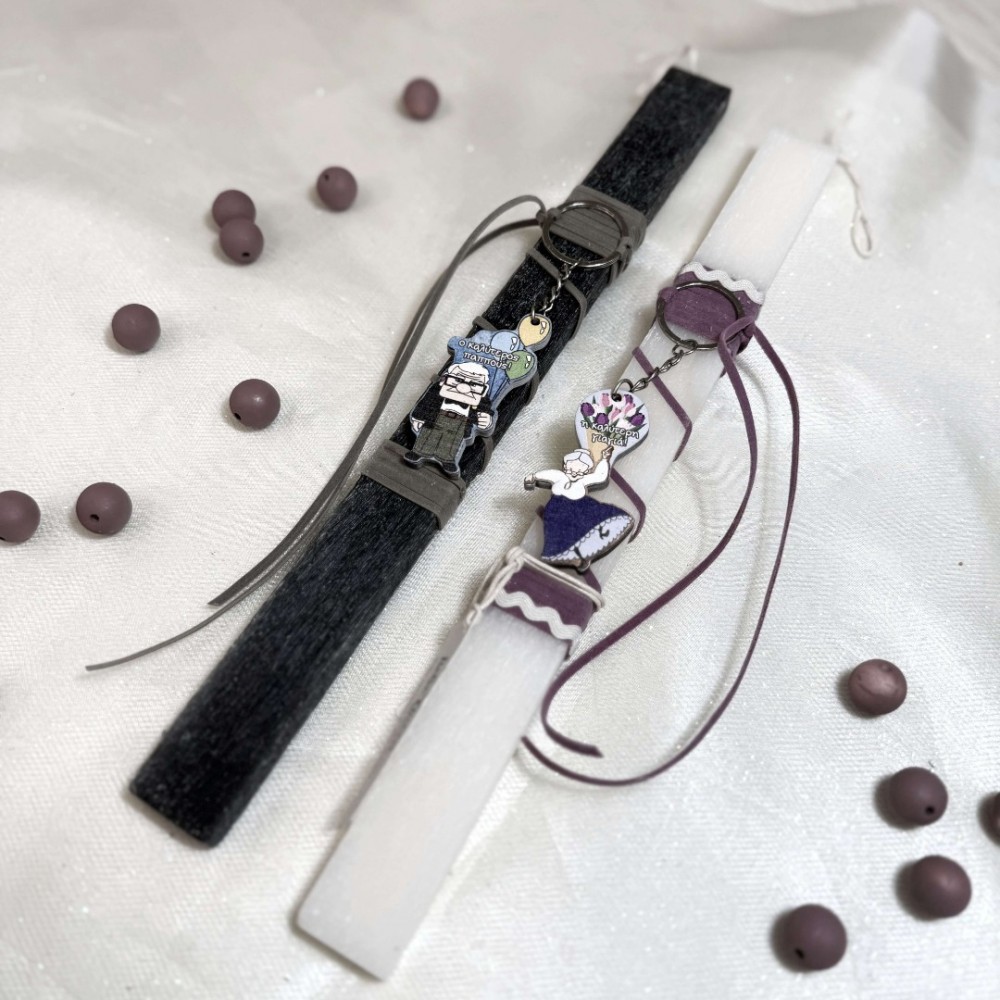 Λαμπάδες για ζευγάρι μπρελόκ παππούς γιαγιά