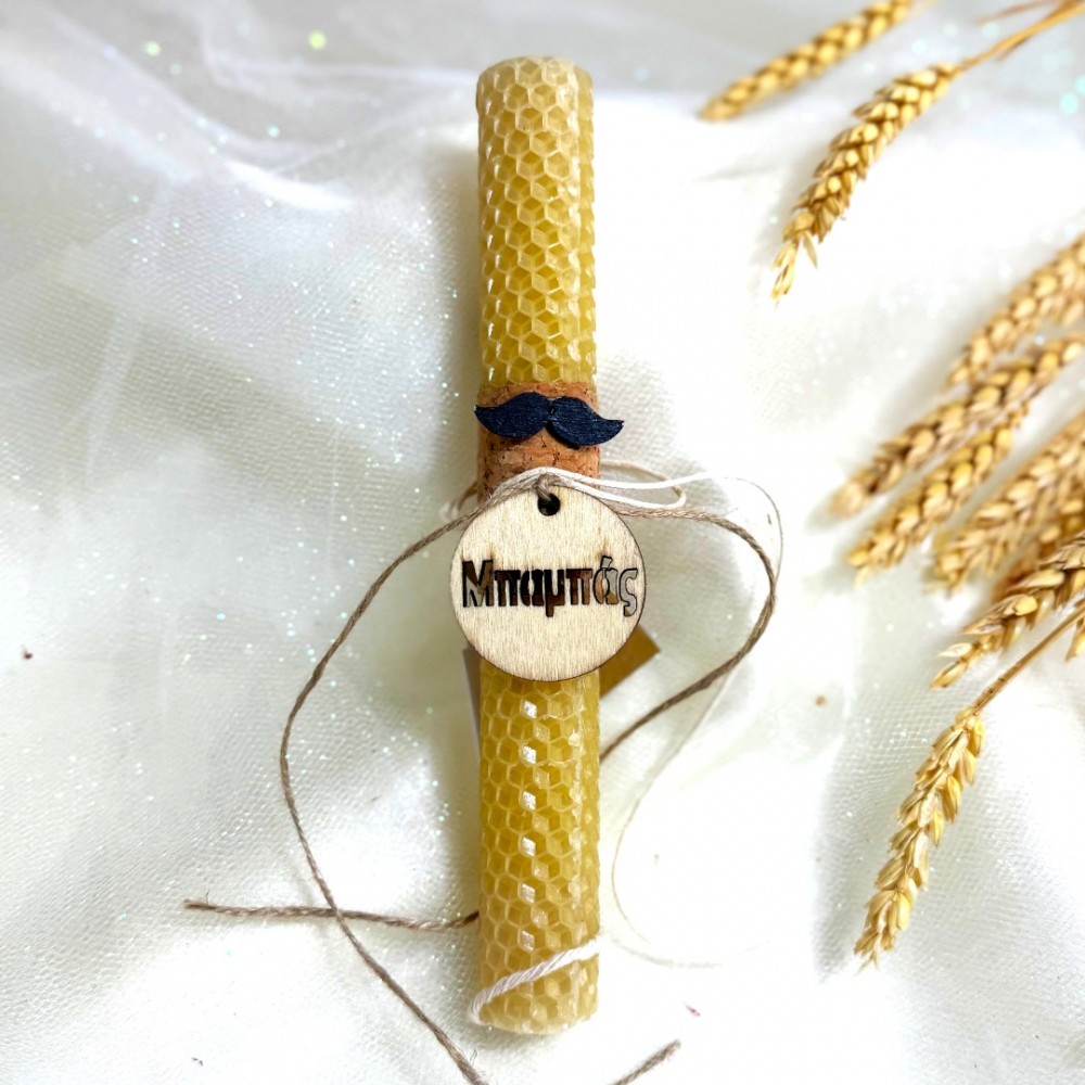 Λαμπάδα μελισσοκέρι κηρήθρα για τον μπαμπά