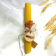 Λαμπάδα μελισσοκέρι κηρήθρα για τη μαμά