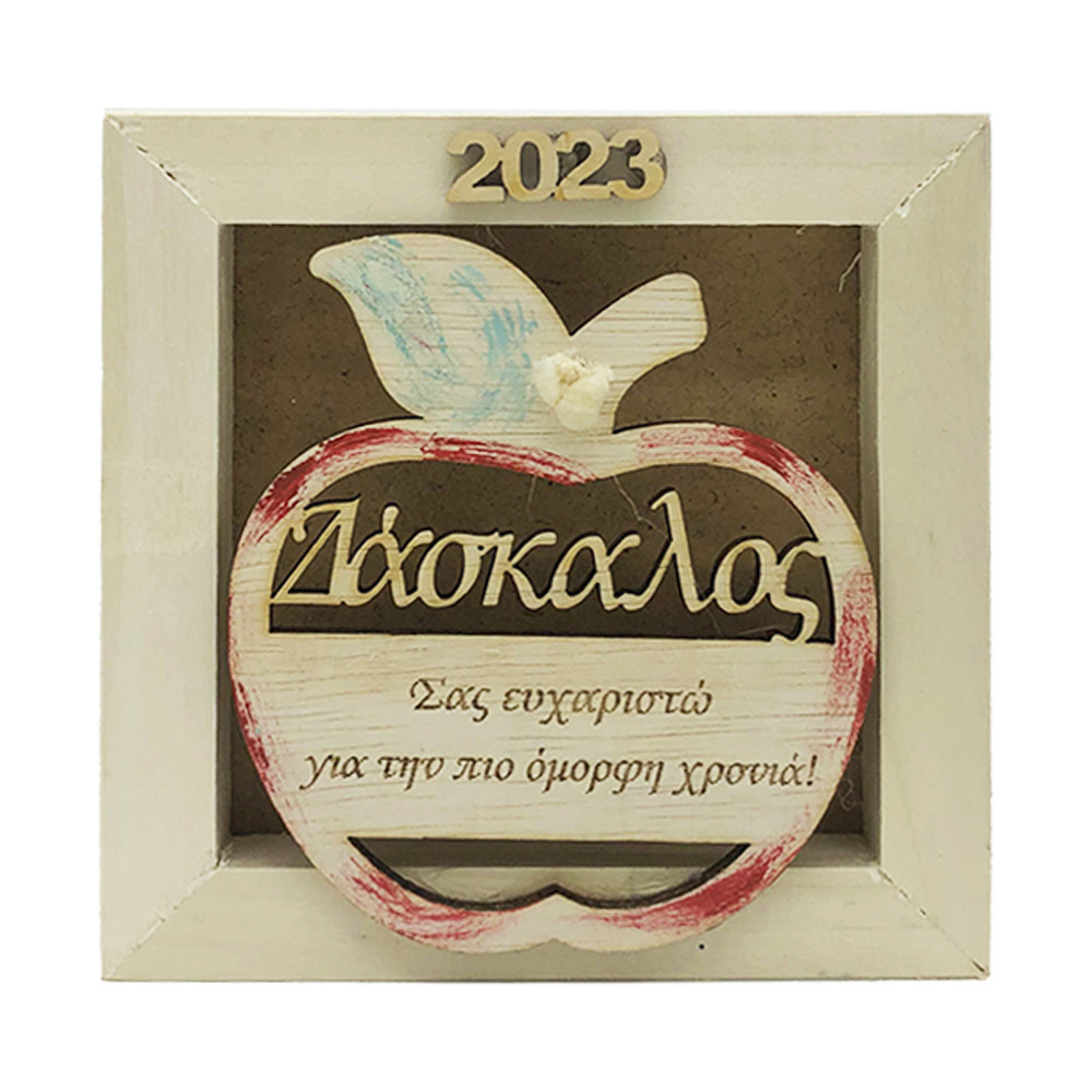 Γούρι φωτιζόμενο επιτοίχιο κάδρο για το δάσκαλο
