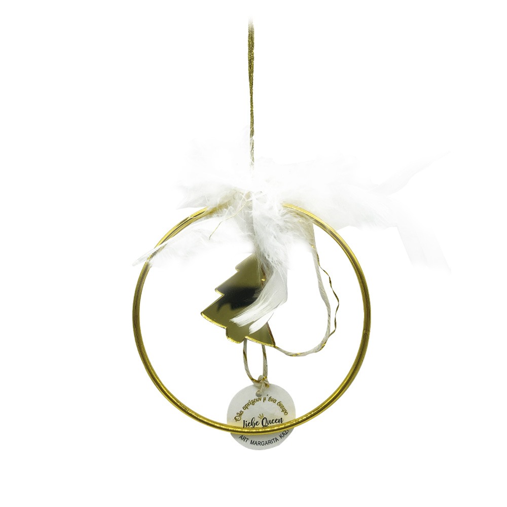 Γούρι έλατο plexiglass χρυσό σε κρίκο