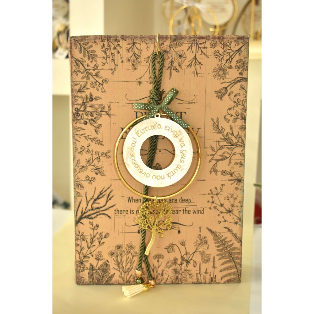 Γούρι Δέντρο Ζωής χειροποίητο κρεμαστό σε διπλό κρίκο με μήνυμα