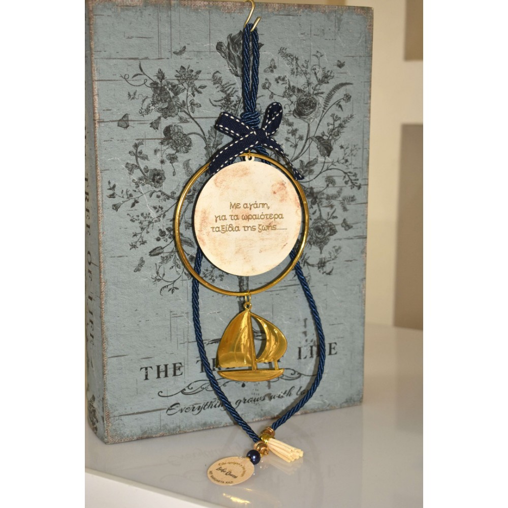 Γούρι καραβάκι κρεμαστό σε κρίκο με μήνυμα.