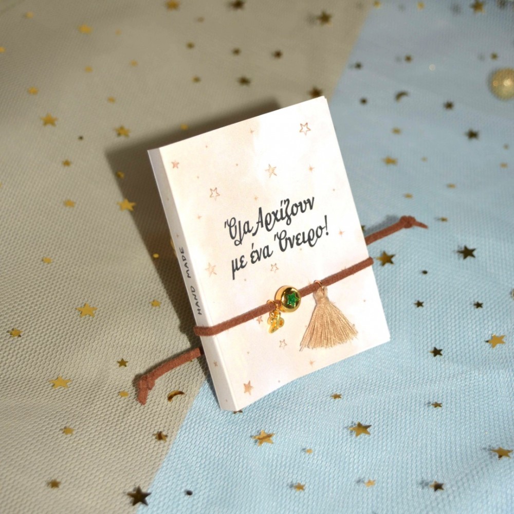 Γούρι βραχιόλι καφέ αστέρι