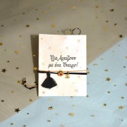 Γούρι βραχιόλι μαύρο-χρυσό αστέρι