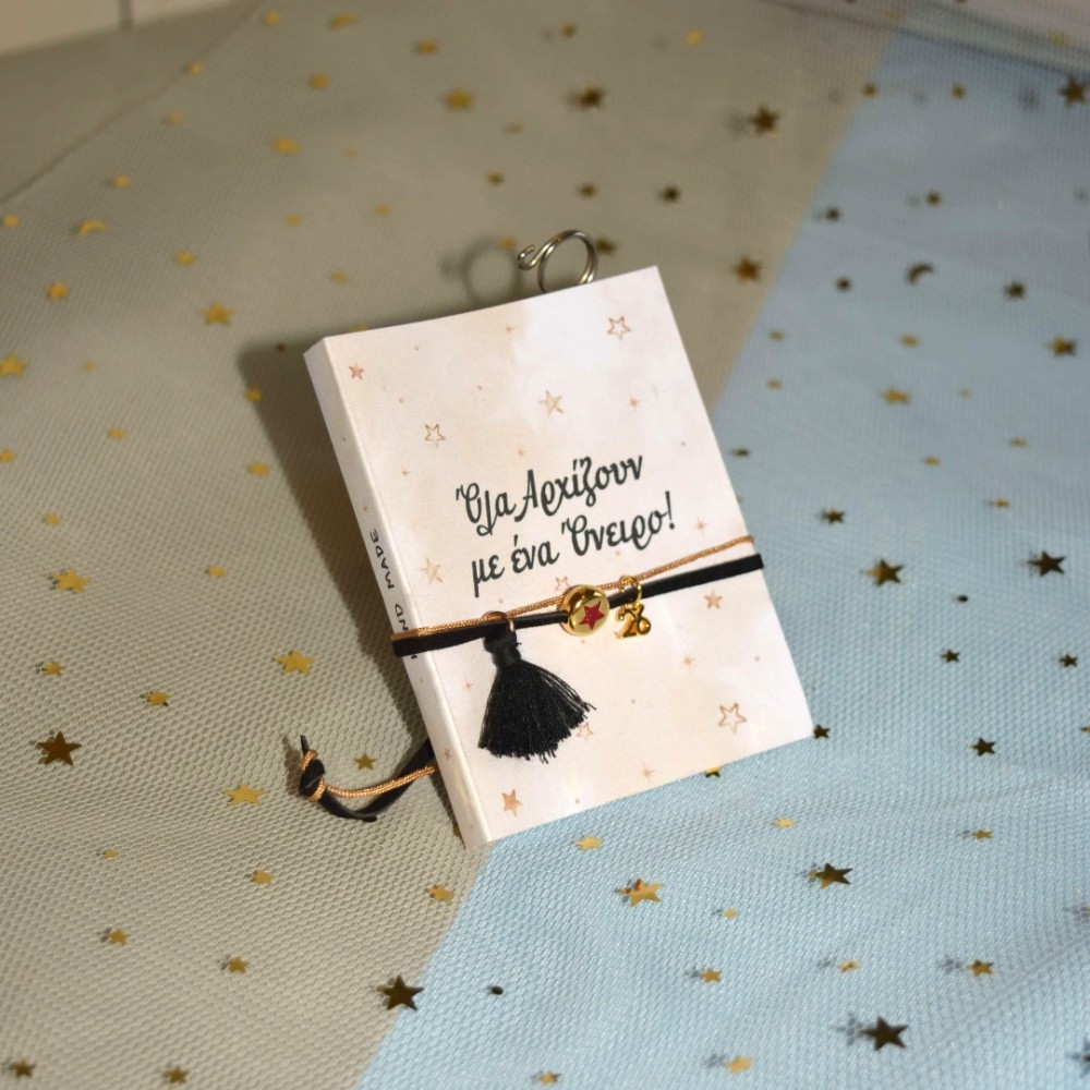 Γούρι βραχιόλι μαύρο-χρυσό αστέρι