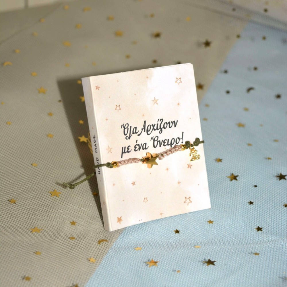 Γούρι βραχιόλι πράσινο αστέρι