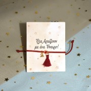 Γούρι βραχιόλι μπορντώ ρόδι