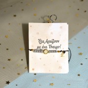 Γούρι βραχιόλι μαύρο νιφάδα χιονιού