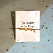 Γούρι βραχιόλι καφέ νιφάδα χιονιού