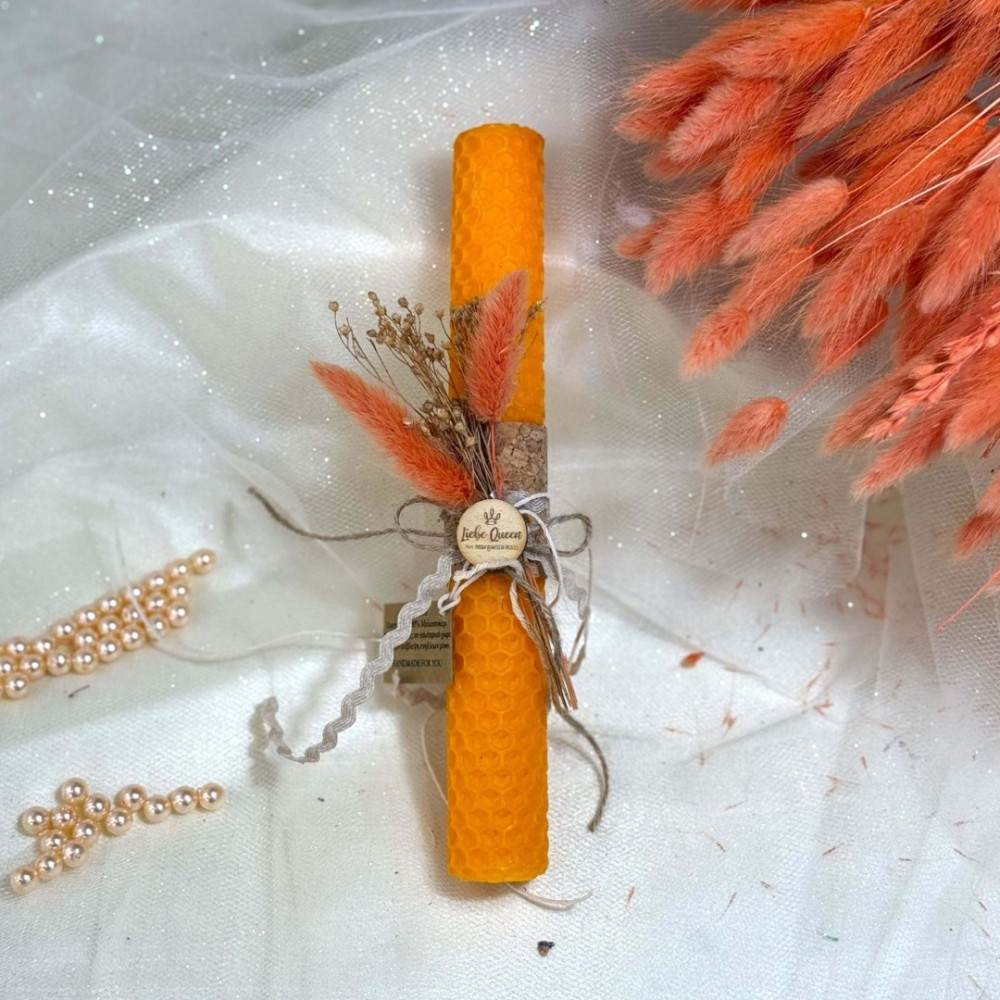 Λαμπάδα αρωματική μελισσοκέρι πορτοκαλί με αποξηραμένο μπουκέτο