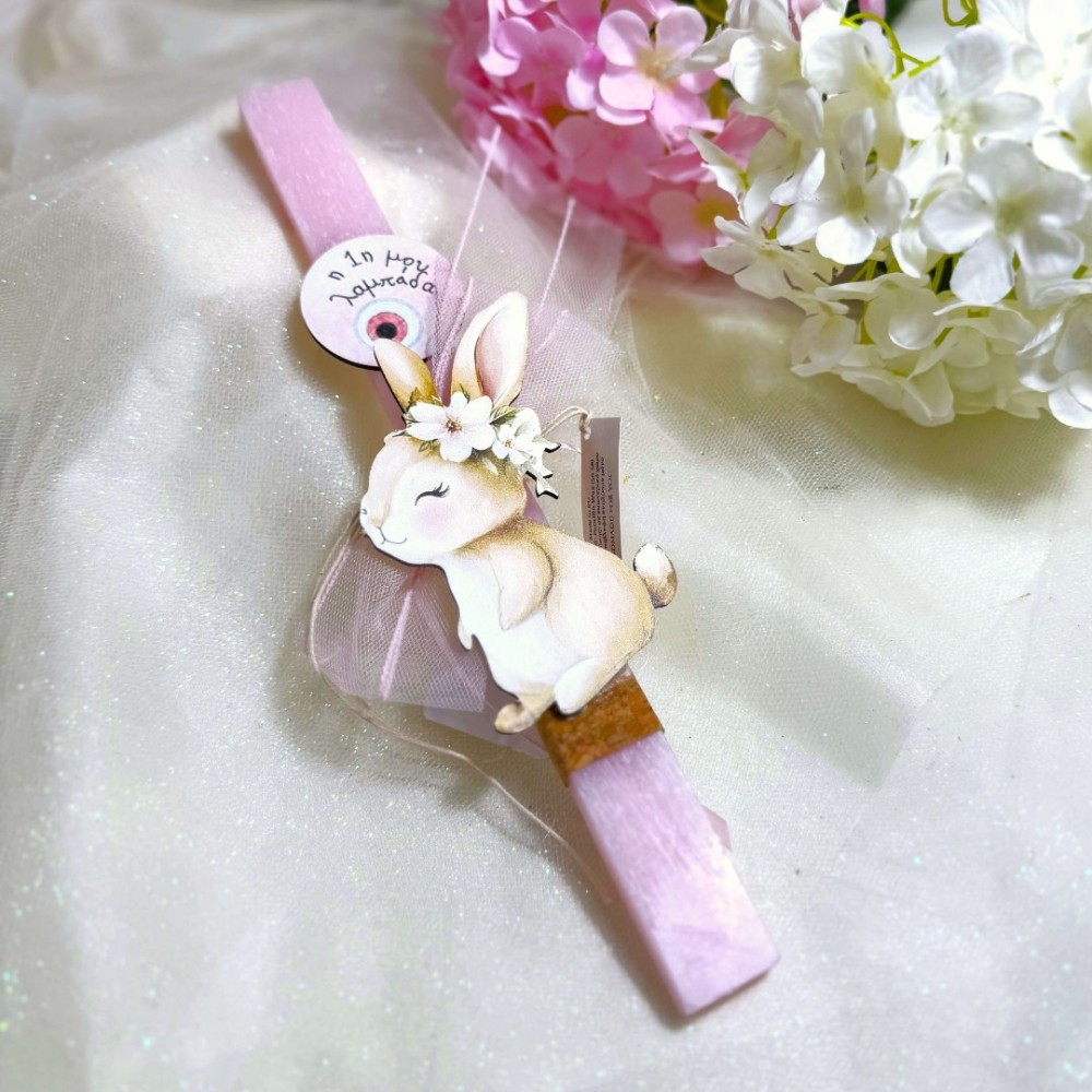 Λαμπάδα αρωματική κουνελάκι "Η Πρώτη μου Λαμπάδα"