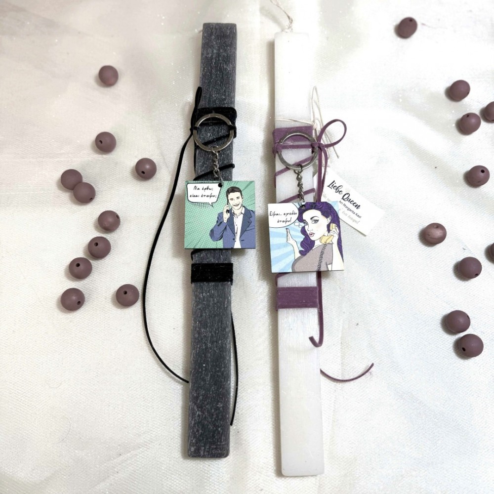 Λαμπάδες για ζευγάρι " -Να έρθω είσαι έτοιμη; - Είμαι σχεδόν έτοιμη.."