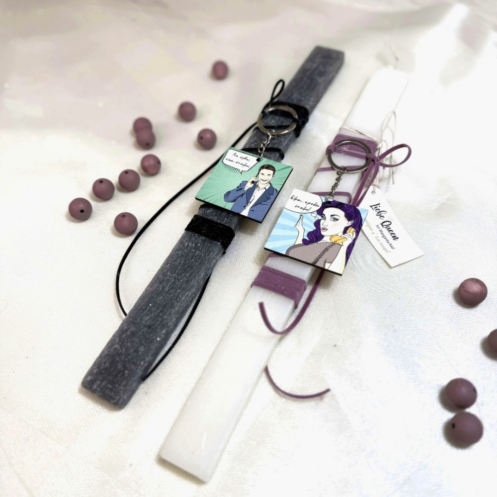 Λαμπάδες για ζευγάρι " -Να έρθω είσαι έτοιμη; - Είμαι σχεδόν έτοιμη.."