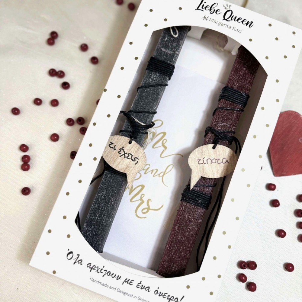 Λαμπάδες για ζευγάρι " -Τι έχεις, -Τίποτα "