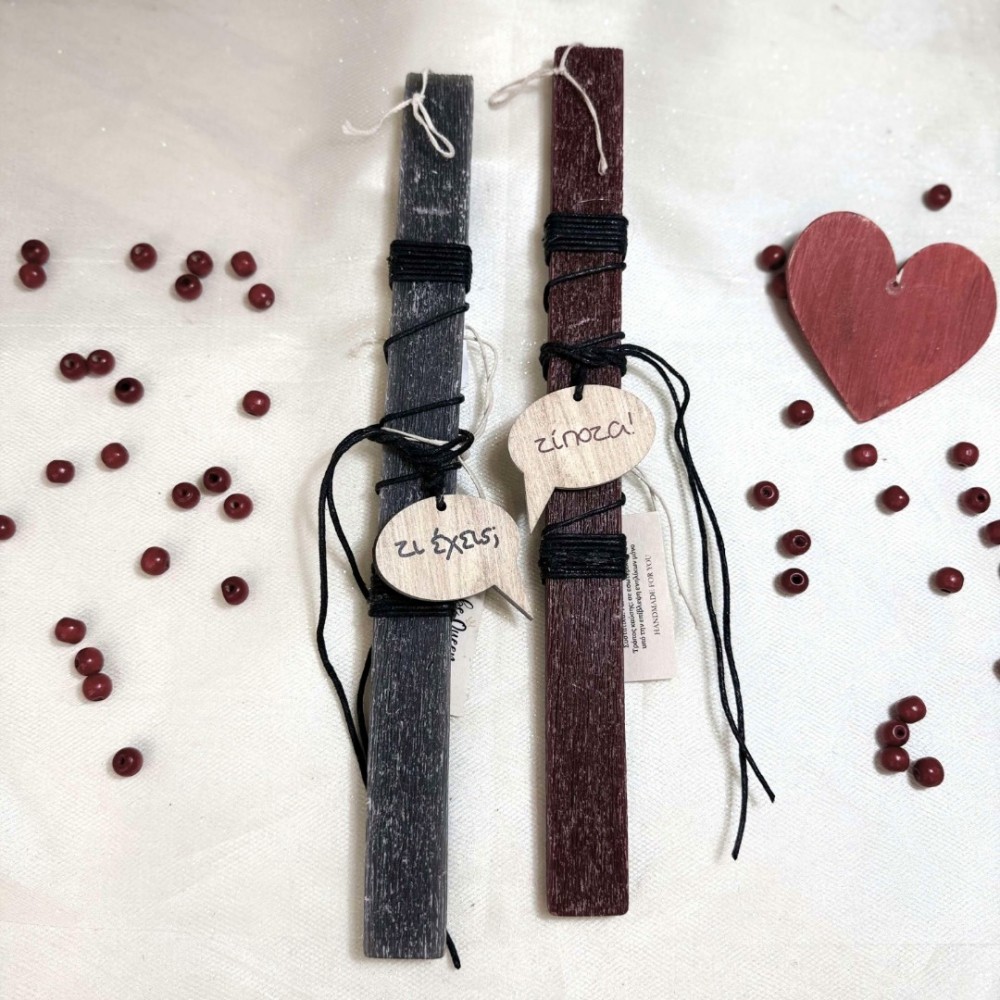 Λαμπάδες για ζευγάρι " -Τι έχεις, -Τίποτα "