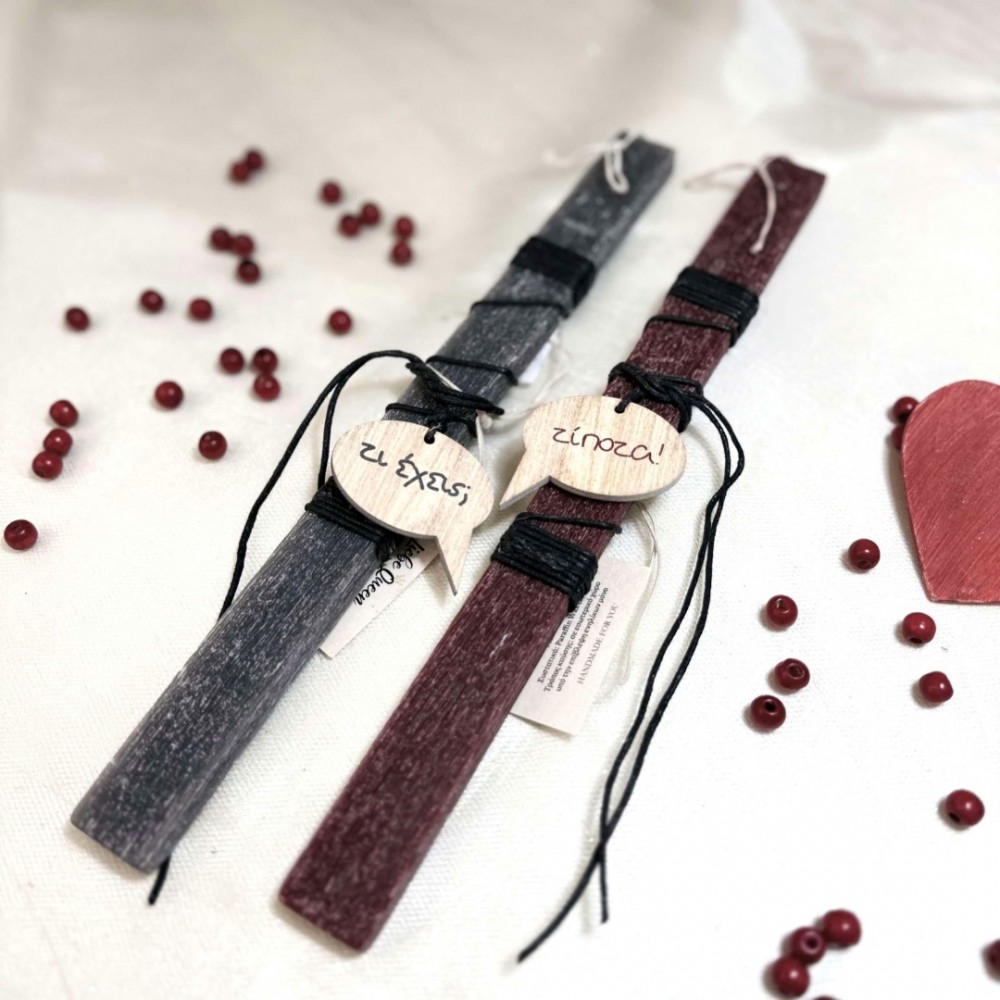 Λαμπάδες για ζευγάρι " -Τι έχεις, -Τίποτα "