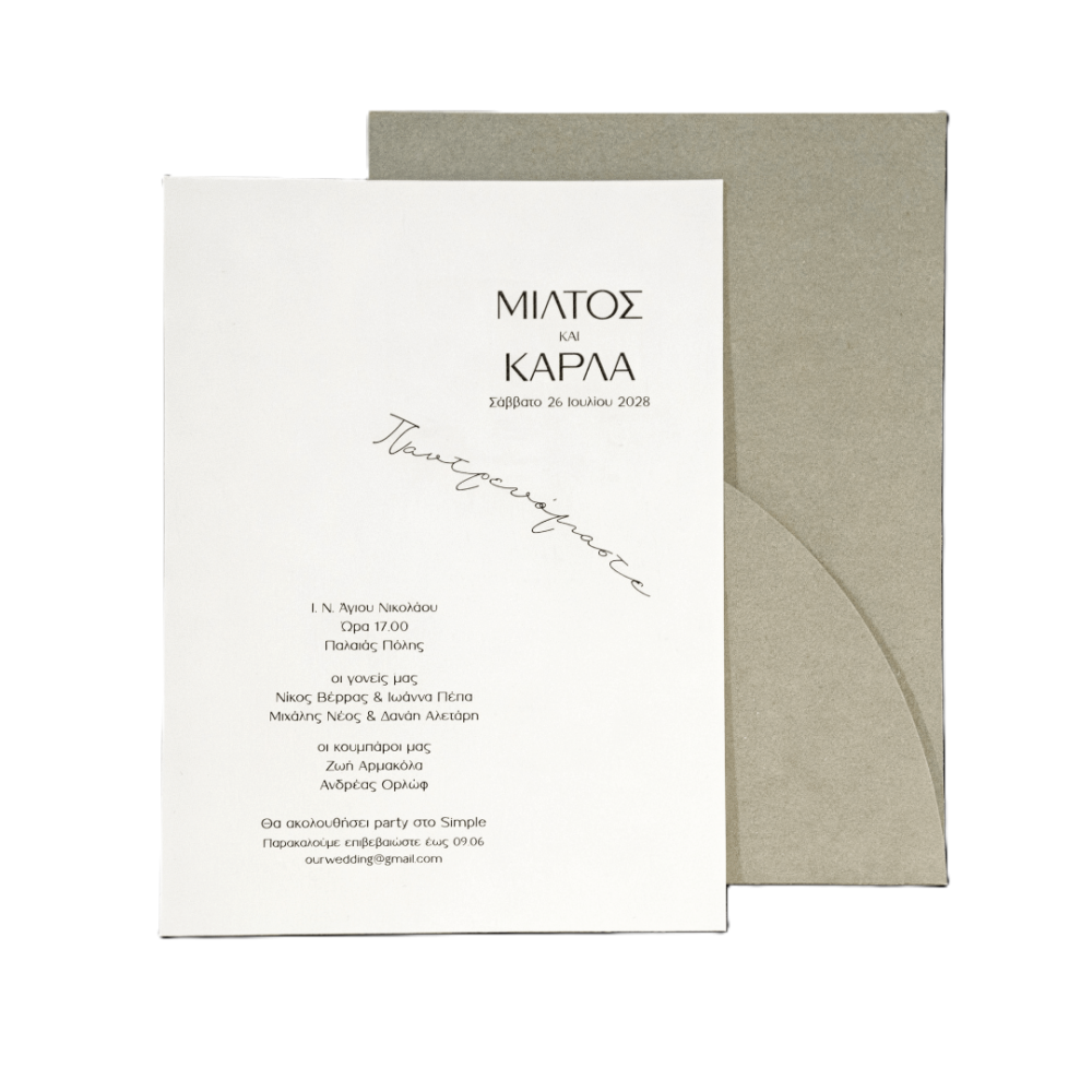 Προσκλητήριο γάμου MyMastoras 426.017