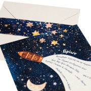 Προσκλητήριο βάπτισης αγοριού MyMastoras 323.049