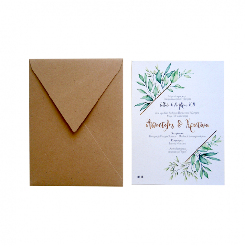 Προσκλητήριο γάμου Green Branches AAF8115