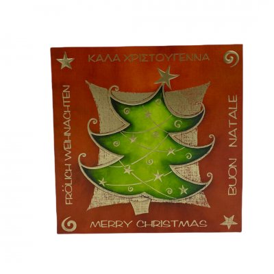 Ευχετήρια κάρτα Χριστουγεννιάτικη με Δέντρο Χριστουγέννων 15.5 Χ 15.5
