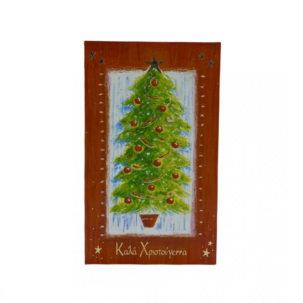 Ευχετήρια κάρτα Χριστουγεννιάτικη με στολισμένο Δέντρο 19 Χ 11