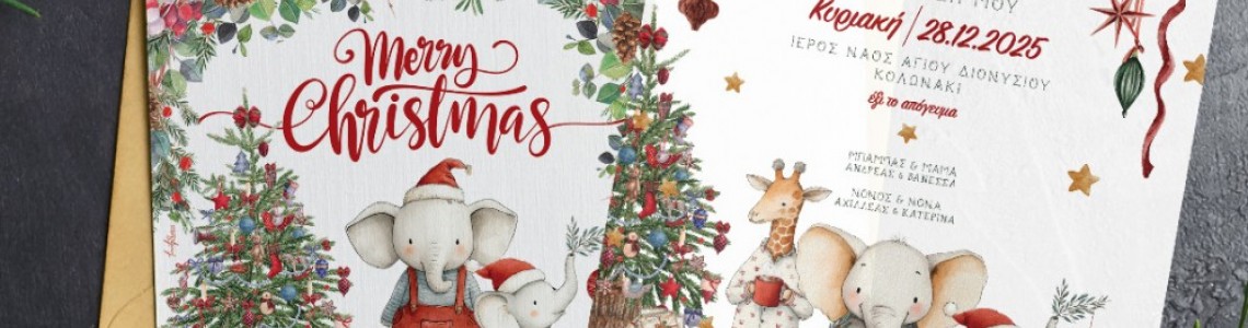 Χριστουγεννιάτικη βάπτιση Χριστουγεννιάτικη βάπτιση